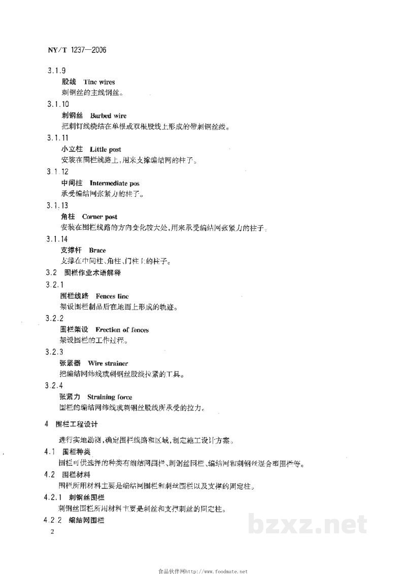 NY/T 1237-2006草原围栏建设技术规程