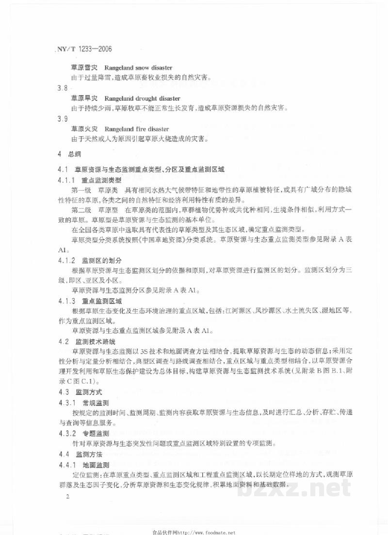 NY/T 1233-2006草原资源与生态监测技术规程 NY/T 1233-2006草原资源与生态监测技术规程