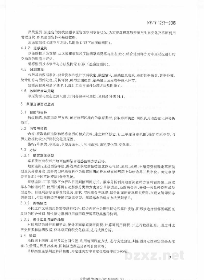 NY/T 1233-2006草原资源与生态监测技术规程 NY/T 1233-2006草原资源与生态监测技术规程