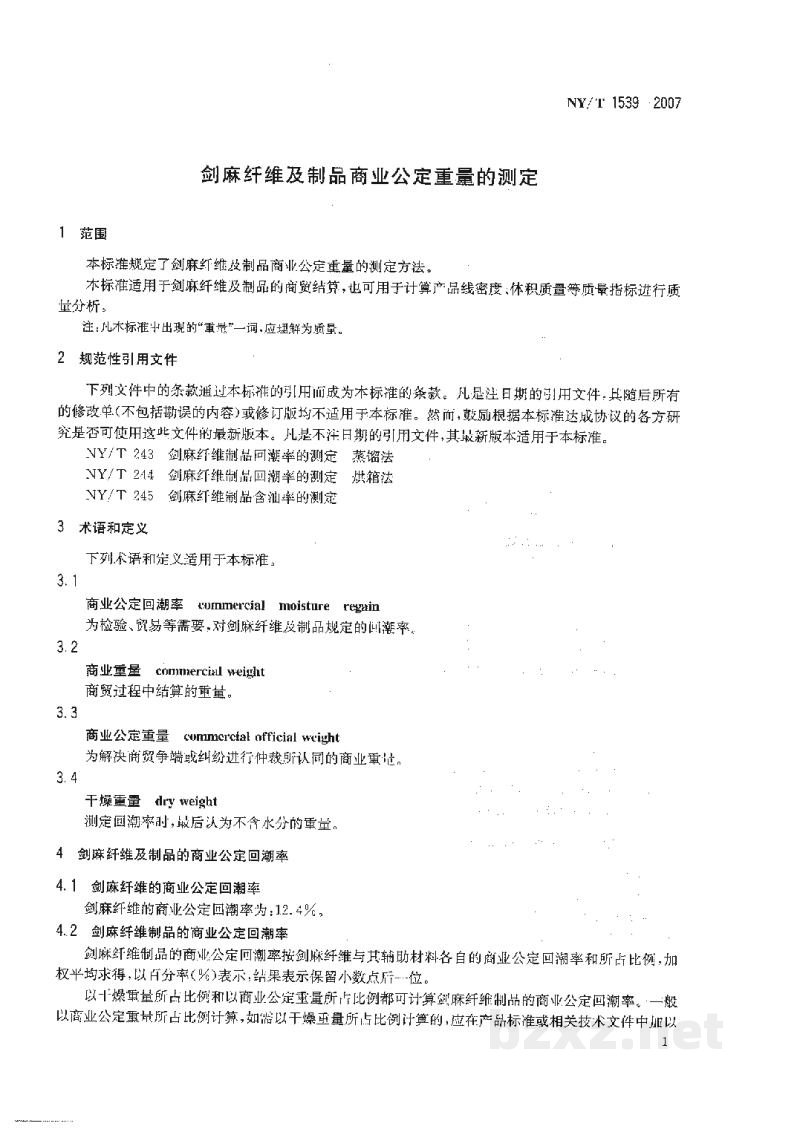 NY/T 1539-2007剑麻纤维及制品商业公定重量的测定 NY/T 1539-2007剑麻纤维及制品商业公定重量的测定
