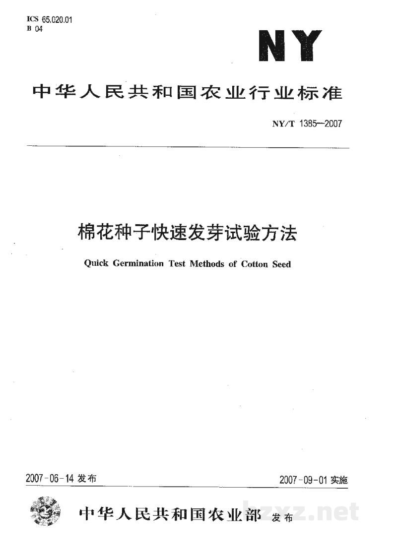 NY/T 1385-2007棉花种子快速发芽试验方法 NY/T 1385-2007棉花种子快速发芽试验方法