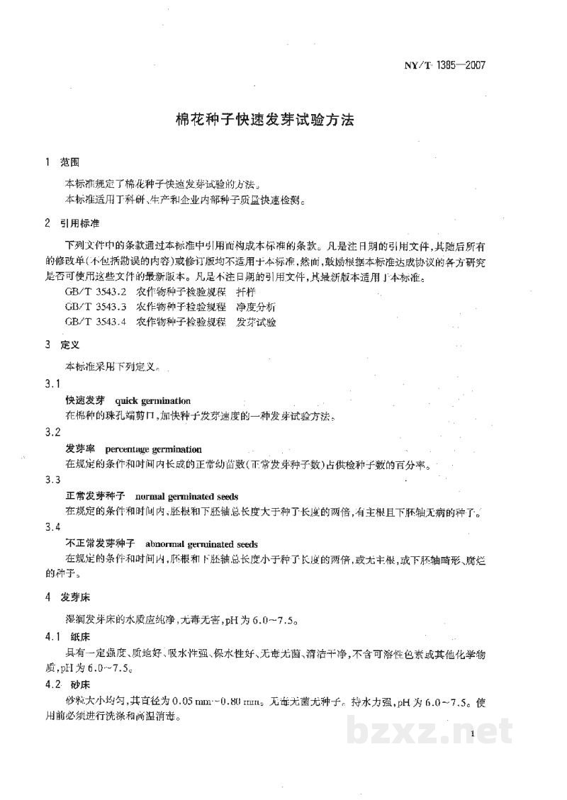 NY/T 1385-2007棉花种子快速发芽试验方法 NY/T 1385-2007棉花种子快速发芽试验方法