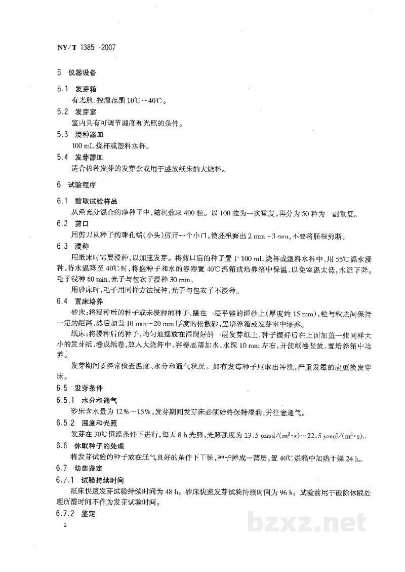 NY/T 1385-2007棉花种子快速发芽试验方法 NY/T 1385-2007棉花种子快速发芽试验方法