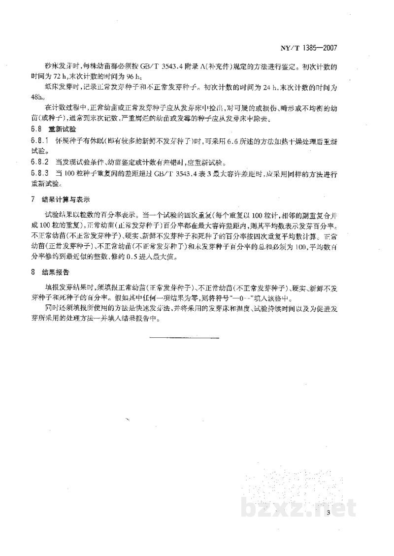 NY/T 1385-2007棉花种子快速发芽试验方法 NY/T 1385-2007棉花种子快速发芽试验方法