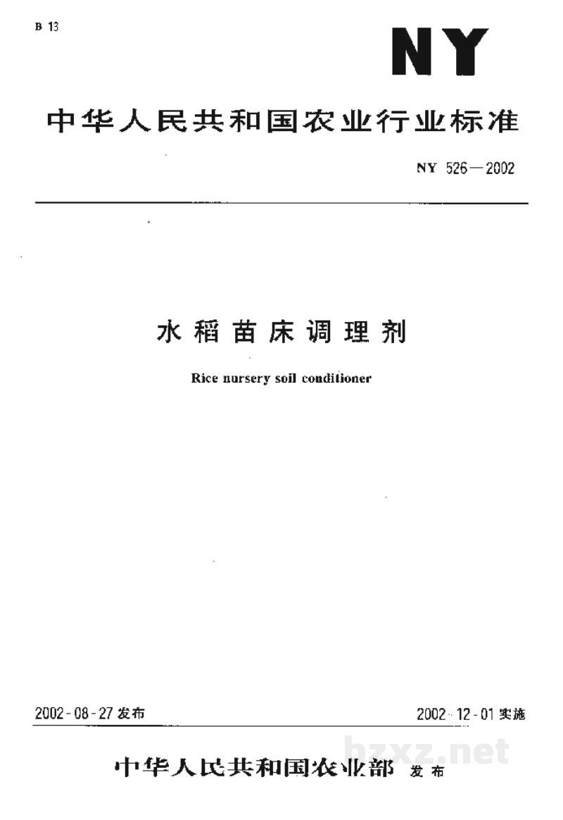 NY 526-2002水稻苗床调理剂 NY 526-2002水稻苗床调理剂