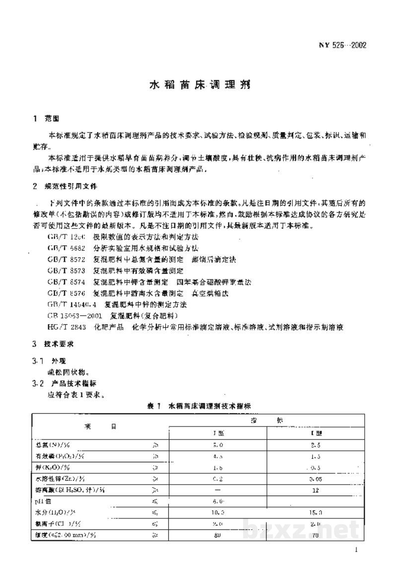 NY 526-2002水稻苗床调理剂 NY 526-2002水稻苗床调理剂