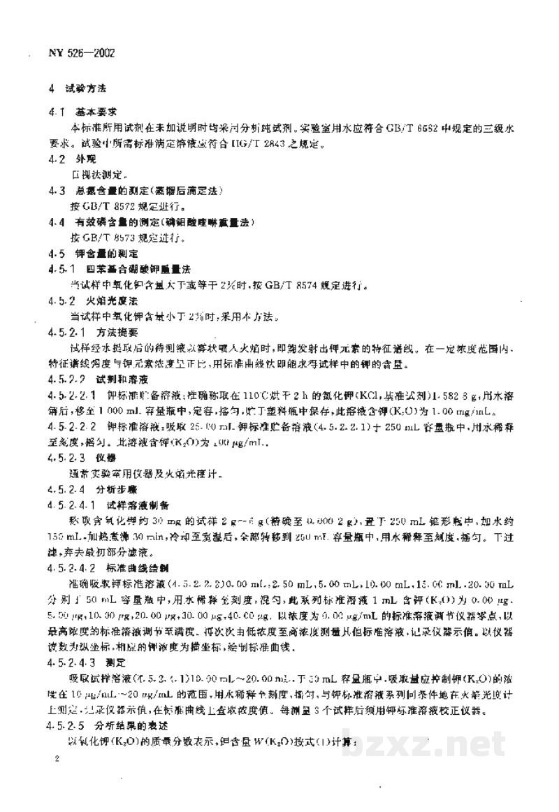 NY 526-2002水稻苗床调理剂 NY 526-2002水稻苗床调理剂