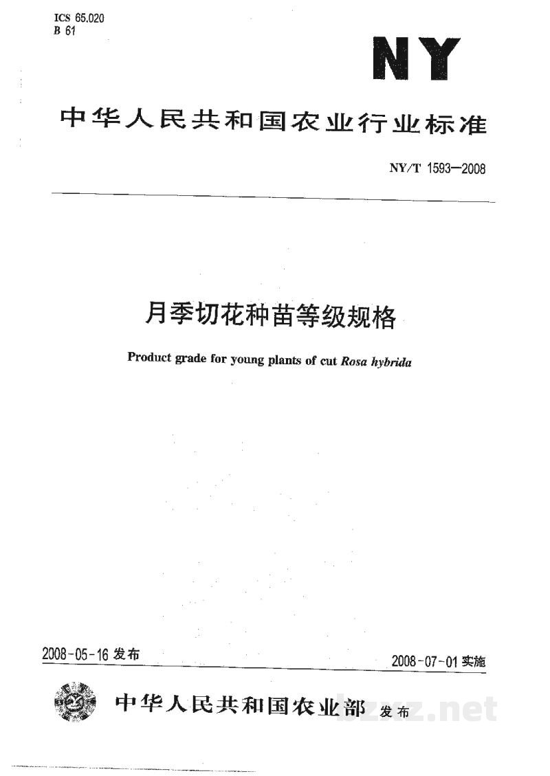 NY/T 1593-2008月季切花种苗等级规格 NY/T 1593-2008月季切花种苗等级规格