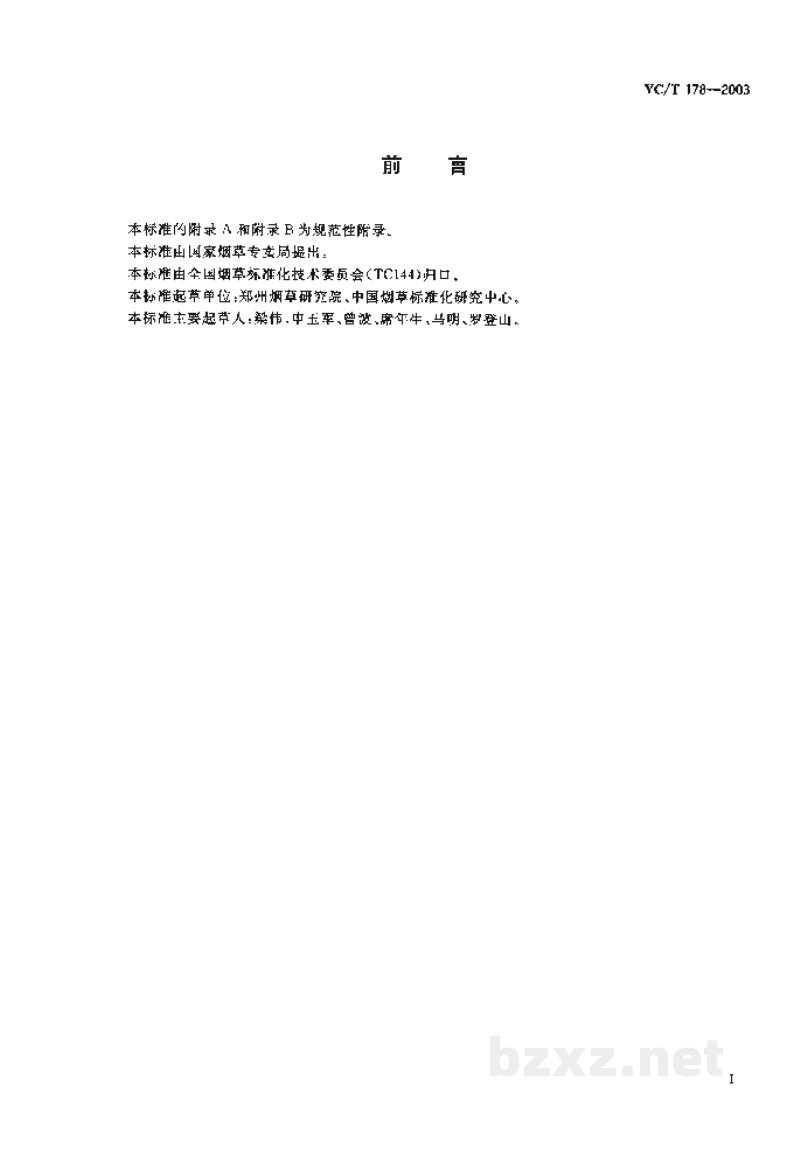 YC/T 178-2003烟丝整丝率、碎丝率的测定方法 YC/T 178-2003烟丝整丝率、碎丝率的测定方法