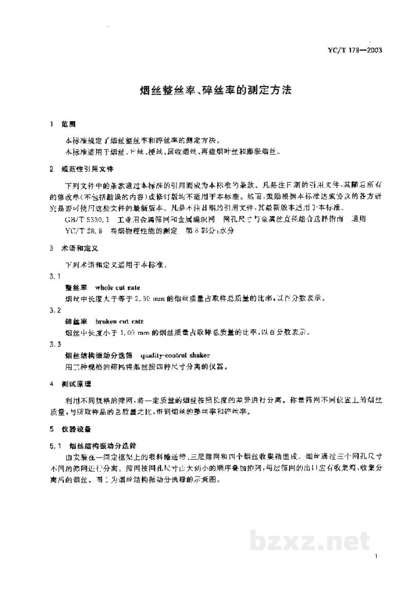 YC/T 178-2003烟丝整丝率、碎丝率的测定方法 YC/T 178-2003烟丝整丝率、碎丝率的测定方法
