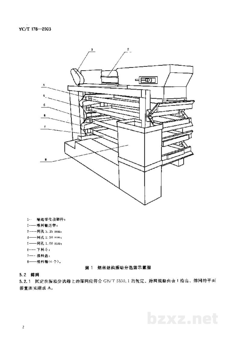 YC/T 178-2003烟丝整丝率、碎丝率的测定方法 YC/T 178-2003烟丝整丝率、碎丝率的测定方法