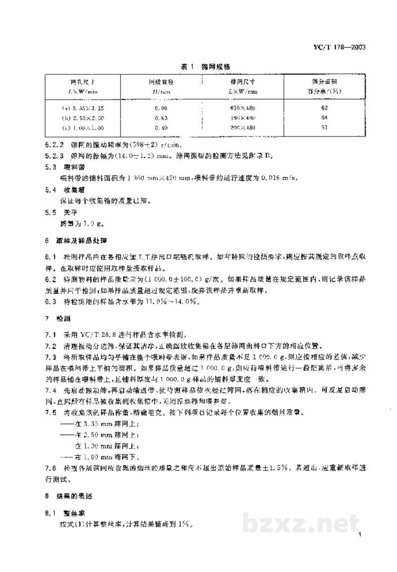 YC/T 178-2003烟丝整丝率、碎丝率的测定方法 YC/T 178-2003烟丝整丝率、碎丝率的测定方法