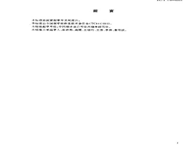 YC/T 176-2003烟草及烟草制品　石油醚提取物的测定