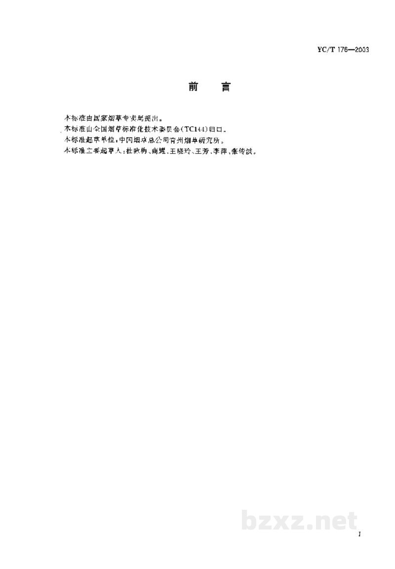 YC/T 176-2003烟草及烟草制品 石油醚提取物的测定 YC/T 176-2003烟草及烟草制品 石油醚提取物的测定