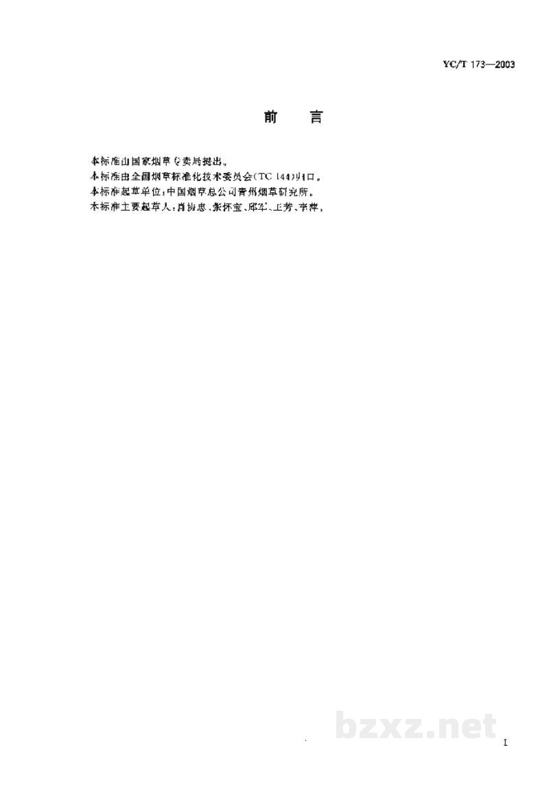 YC/T 173-2003烟草及烟草制品　钾的测定　火焰光度法