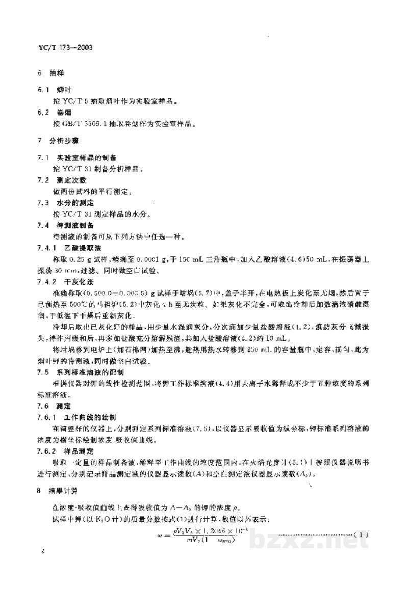 YC/T 173-2003烟草及烟草制品　钾的测定　火焰光度法