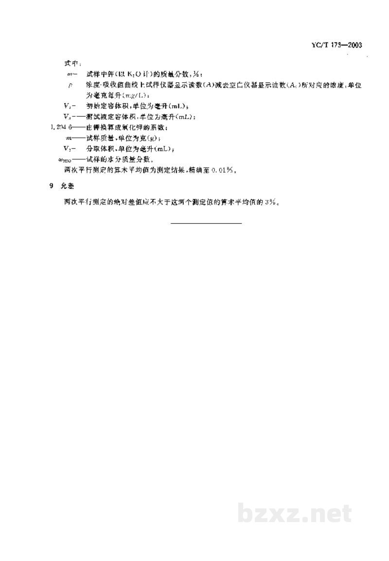 YC/T 173-2003烟草及烟草制品　钾的测定　火焰光度法