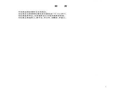 YC/T 163-2003卷烟　膨胀梗丝填充值的测定