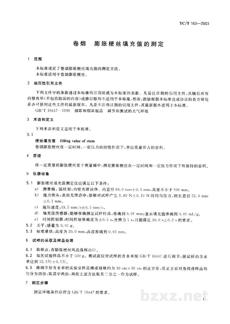 YC/T 163-2003卷烟 膨胀梗丝填充值的测定 YC/T 163-2003卷烟 膨胀梗丝填充值的测定