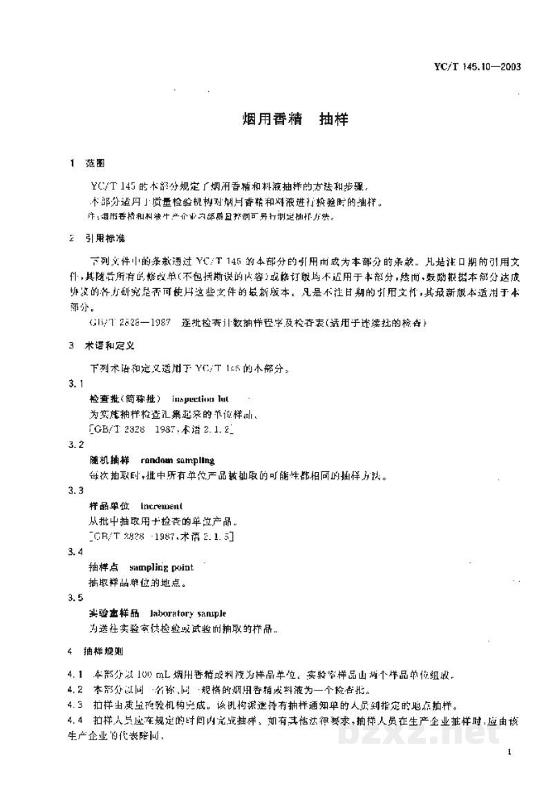YC/T 145.10-2003烟用香精 抽样 YC/T 145.10-2003烟用香精 抽样