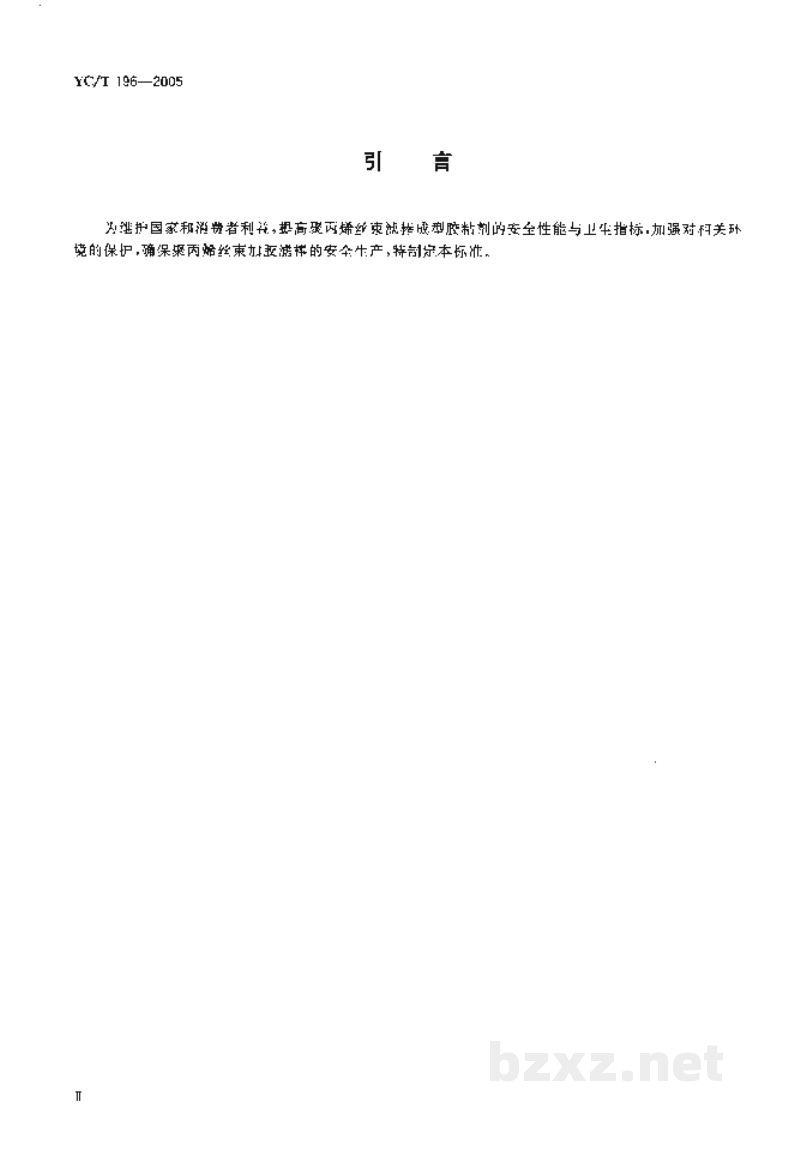 YC/T 196-2005烟用聚丙烯丝束滤棒成型胶粘剂 YC/T 196-2005烟用聚丙烯丝束滤棒成型胶粘剂