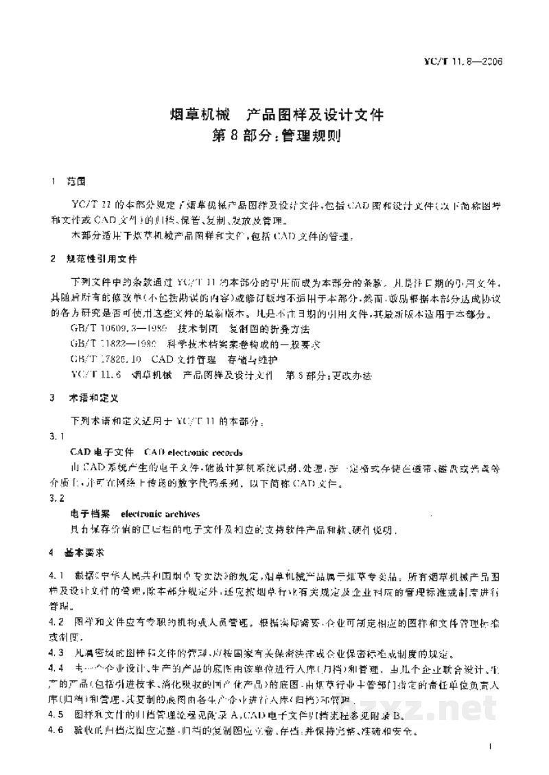 YC/T 11.8-2006烟草机械 产品图样及设计文件 第8部分:管理规则 YC/T 11.8-2006烟草机械 产品图样及设计文件 第8部分:管理规则