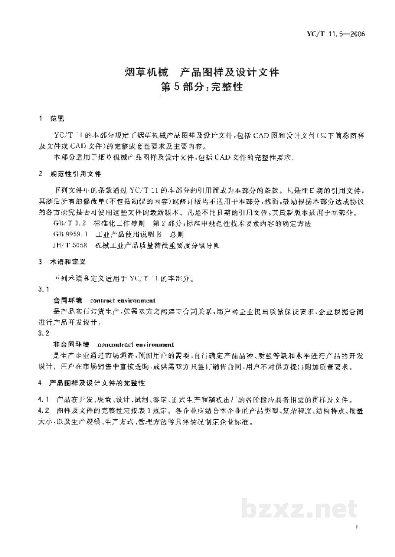 YC/T 11.5-2006烟草机械 产品图样及设计文件 第5部分:完整性 YC/T 11.5-2006烟草机械 产品图样及设计文件 第5部分:完整性