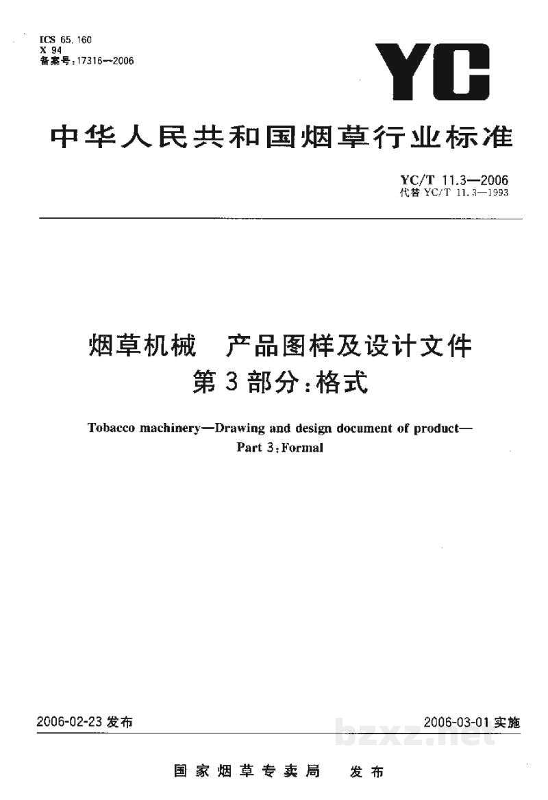 YC/T 11.3-2006烟草机械 产品图样及设计文件 第3部分:格式 YC/T 11.3-2006烟草机械 产品图样及设计文件 第3部分:格式