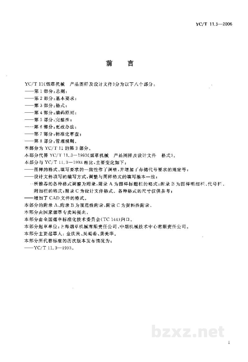 YC/T 11.3-2006烟草机械 产品图样及设计文件 第3部分:格式 YC/T 11.3-2006烟草机械 产品图样及设计文件 第3部分:格式