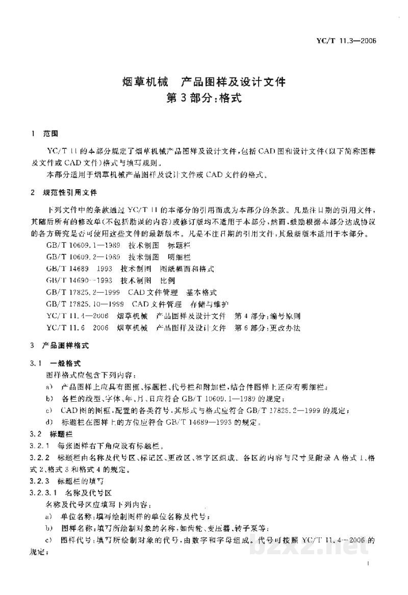 YC/T 11.3-2006烟草机械 产品图样及设计文件 第3部分:格式 YC/T 11.3-2006烟草机械 产品图样及设计文件 第3部分:格式