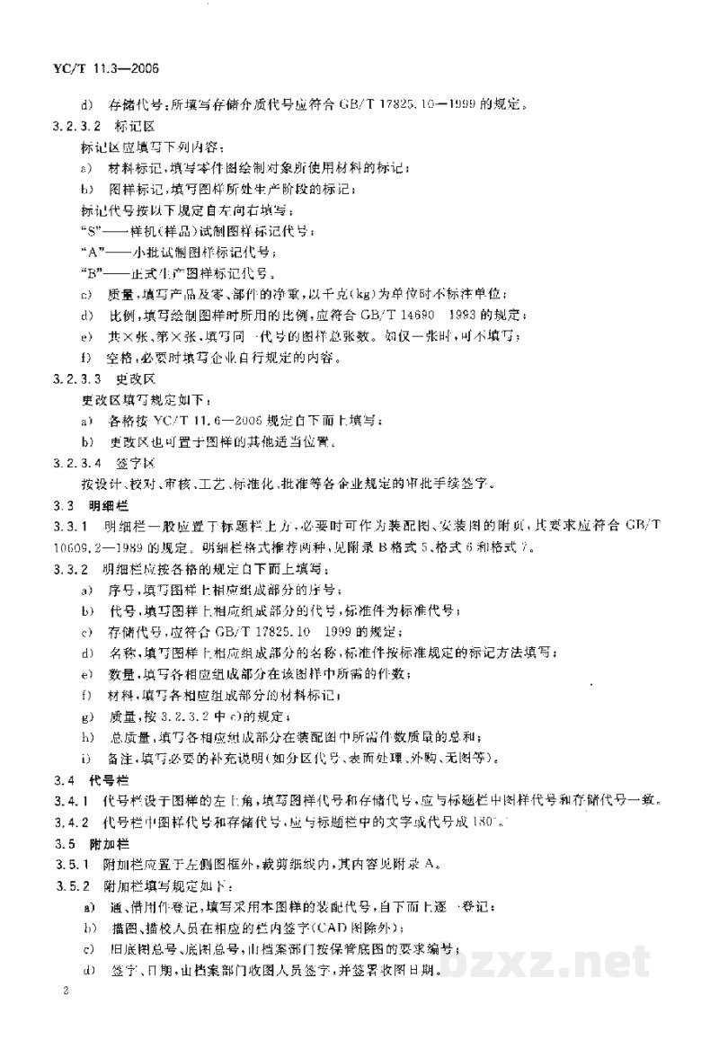 YC/T 11.3-2006烟草机械 产品图样及设计文件 第3部分:格式 YC/T 11.3-2006烟草机械 产品图样及设计文件 第3部分:格式