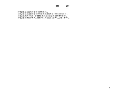 YC/T 174-2003烟草及烟草制品　钙的测定　原子吸收法
