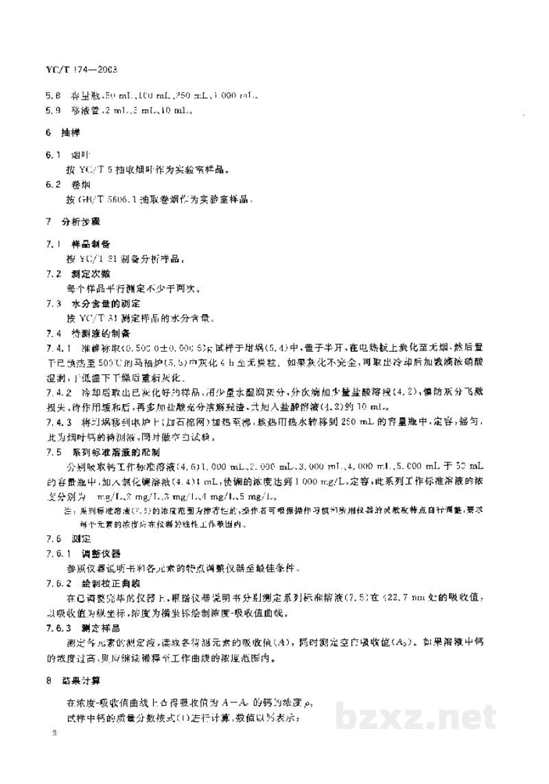 YC/T 174-2003烟草及烟草制品 钙的测定 原子吸收法 YC/T 174-2003烟草及烟草制品 钙的测定 原子吸收法