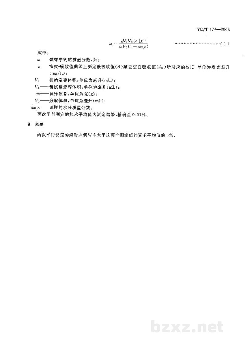 YC/T 174-2003烟草及烟草制品 钙的测定 原子吸收法 YC/T 174-2003烟草及烟草制品 钙的测定 原子吸收法