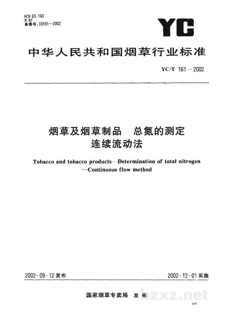 YC/T 161-2002烟草及烟草制品 总氮的测定 连续流动法 YC/T 161-2002烟草及烟草制品 总氮的测定 连续流动法
