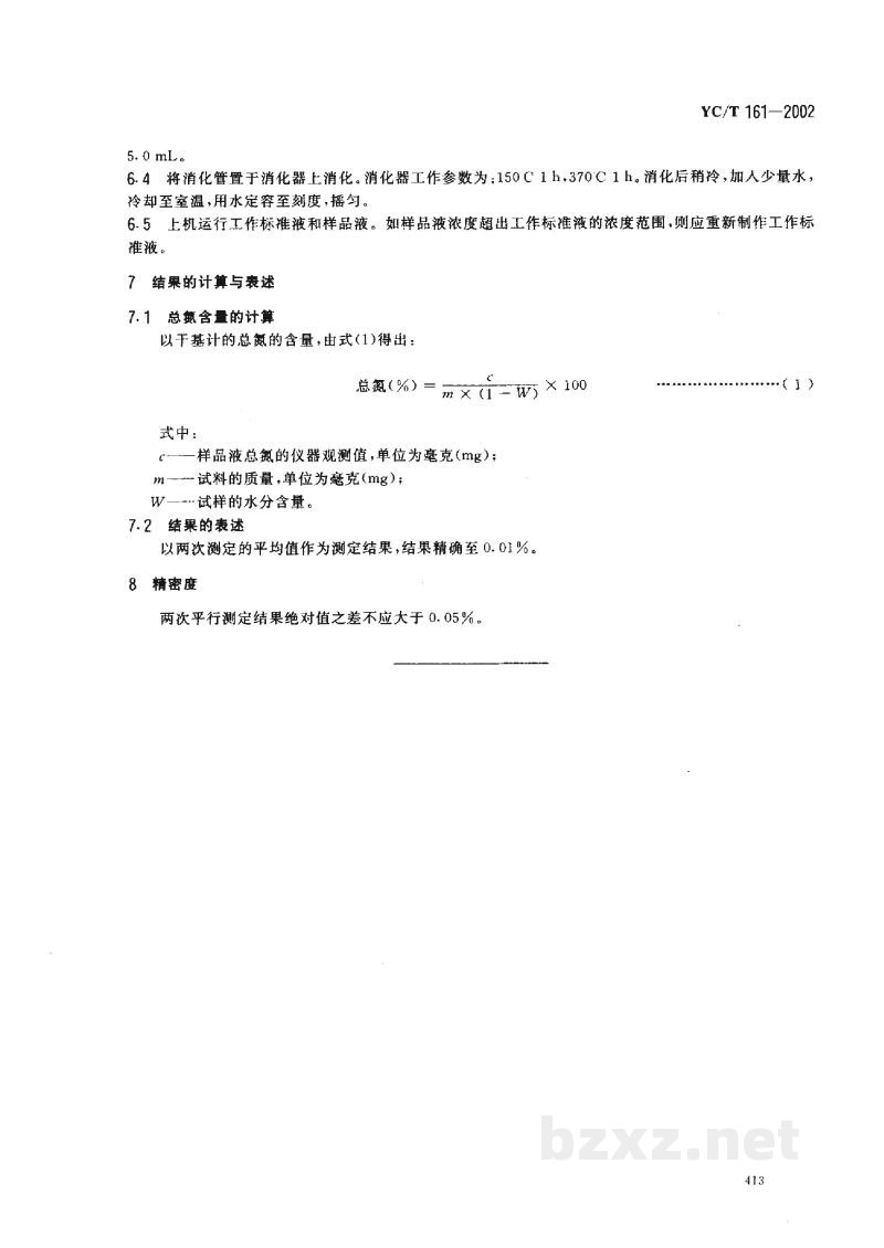 YC/T 161-2002烟草及烟草制品 总氮的测定 连续流动法 YC/T 161-2002烟草及烟草制品 总氮的测定 连续流动法