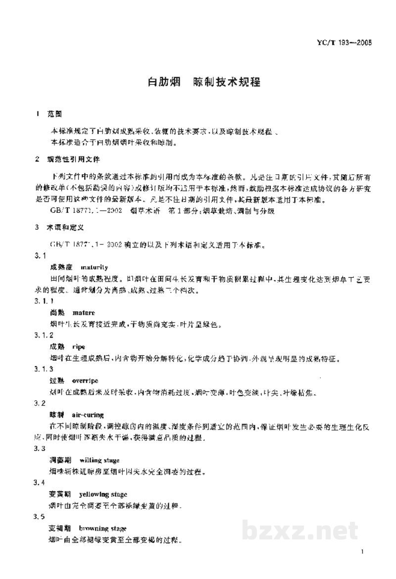 YC/T 193-2005白肋烟 晾制技术规程 YC/T 193-2005白肋烟 晾制技术规程