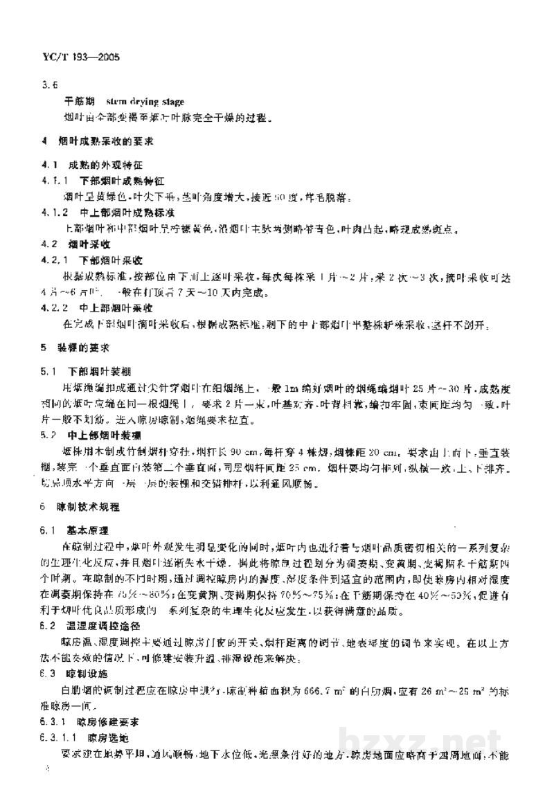 YC/T 193-2005白肋烟 晾制技术规程 YC/T 193-2005白肋烟 晾制技术规程