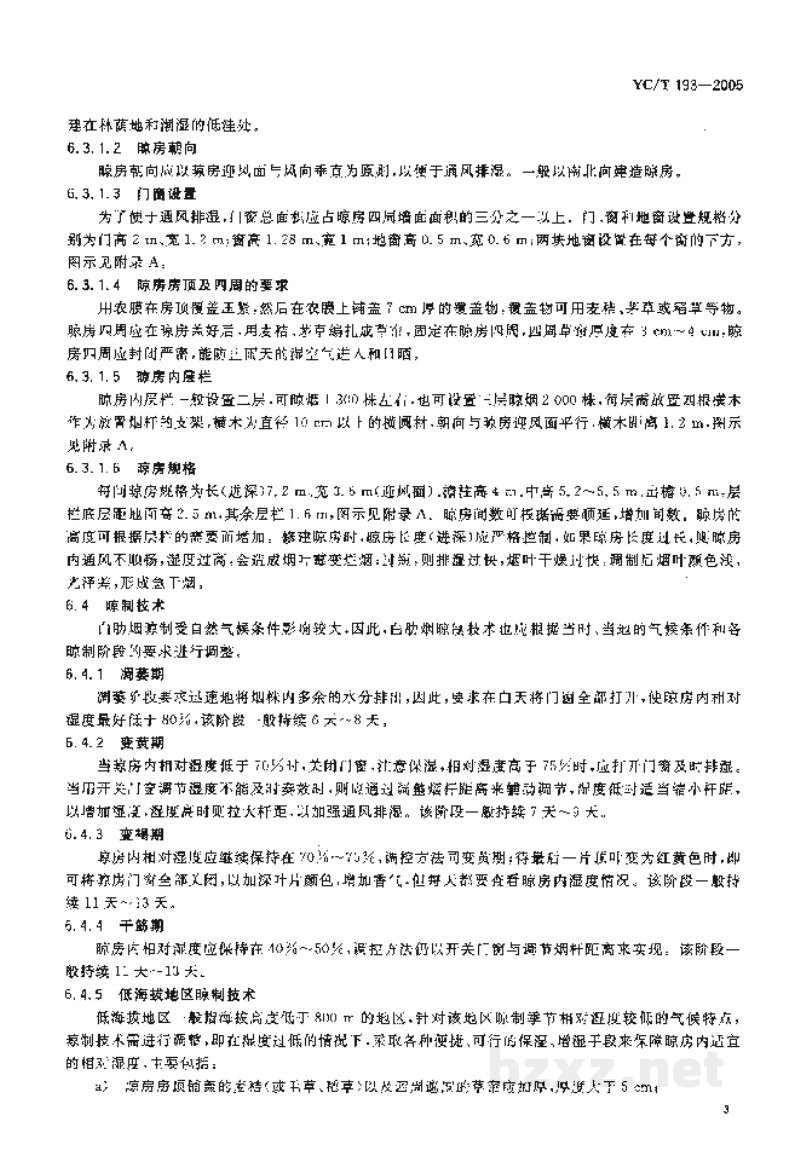 YC/T 193-2005白肋烟 晾制技术规程 YC/T 193-2005白肋烟 晾制技术规程