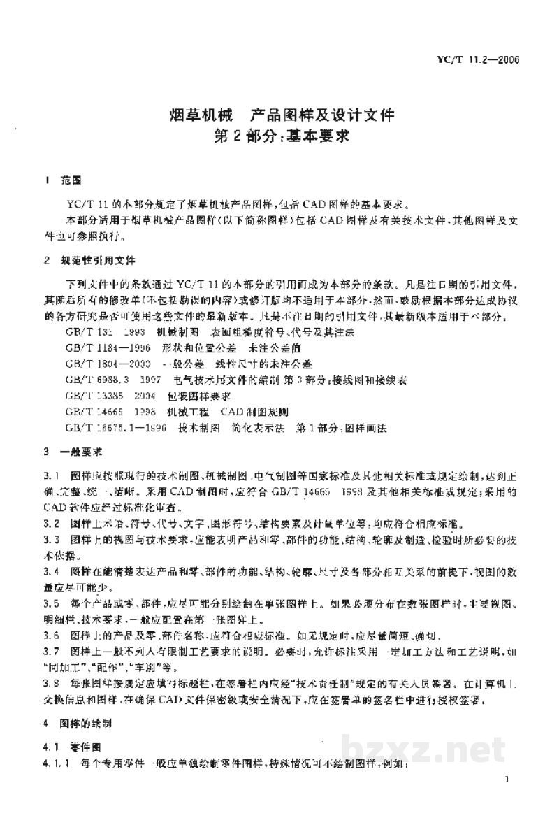 YC/T 11.2-2006烟草机械 产品图样及设计文件 第2部分:基本要求 YC/T 11.2-2006烟草机械 产品图样及设计文件 第2部分:基本要求