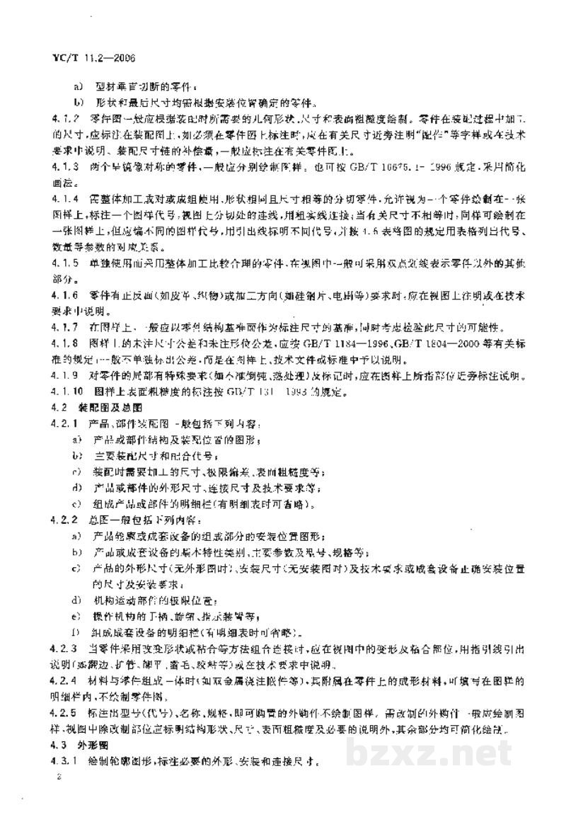 YC/T 11.2-2006烟草机械 产品图样及设计文件 第2部分:基本要求 YC/T 11.2-2006烟草机械 产品图样及设计文件 第2部分:基本要求