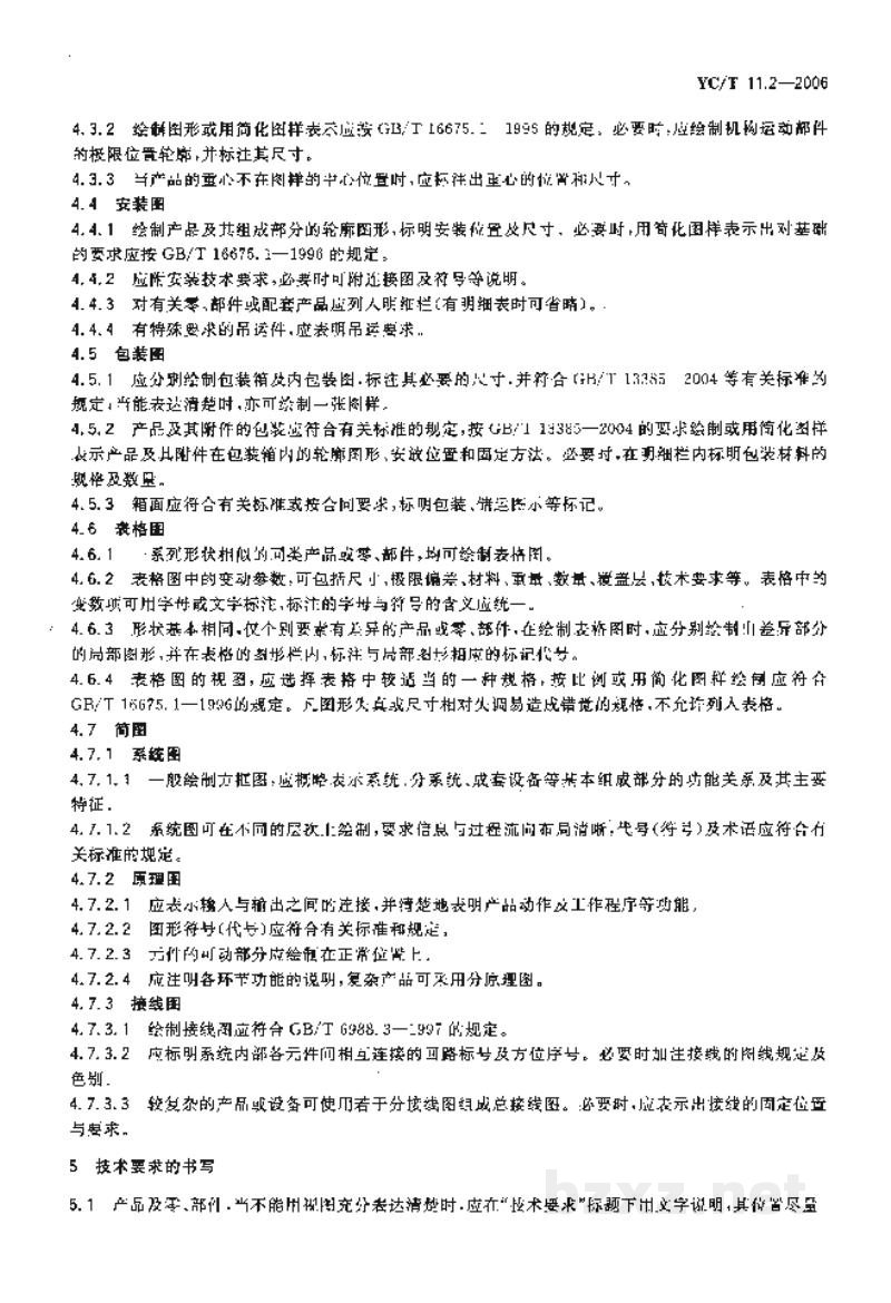 YC/T 11.2-2006烟草机械 产品图样及设计文件 第2部分:基本要求 YC/T 11.2-2006烟草机械 产品图样及设计文件 第2部分:基本要求