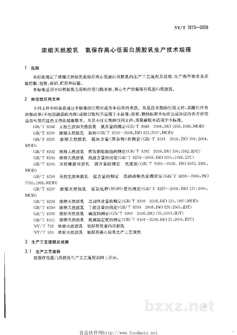 NY/T 1813-2009浓缩天然胶乳氨保存离心低蛋白质胶乳生产技术规程 NY/T 1813-2009浓缩天然胶乳氨保存离心低蛋白质胶乳生产技术规程