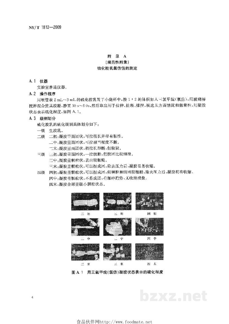 NY/T 1812-2009天然棕麻纤维软垫粘合专用胶乳 NY/T 1812-2009天然棕麻纤维软垫粘合专用胶乳