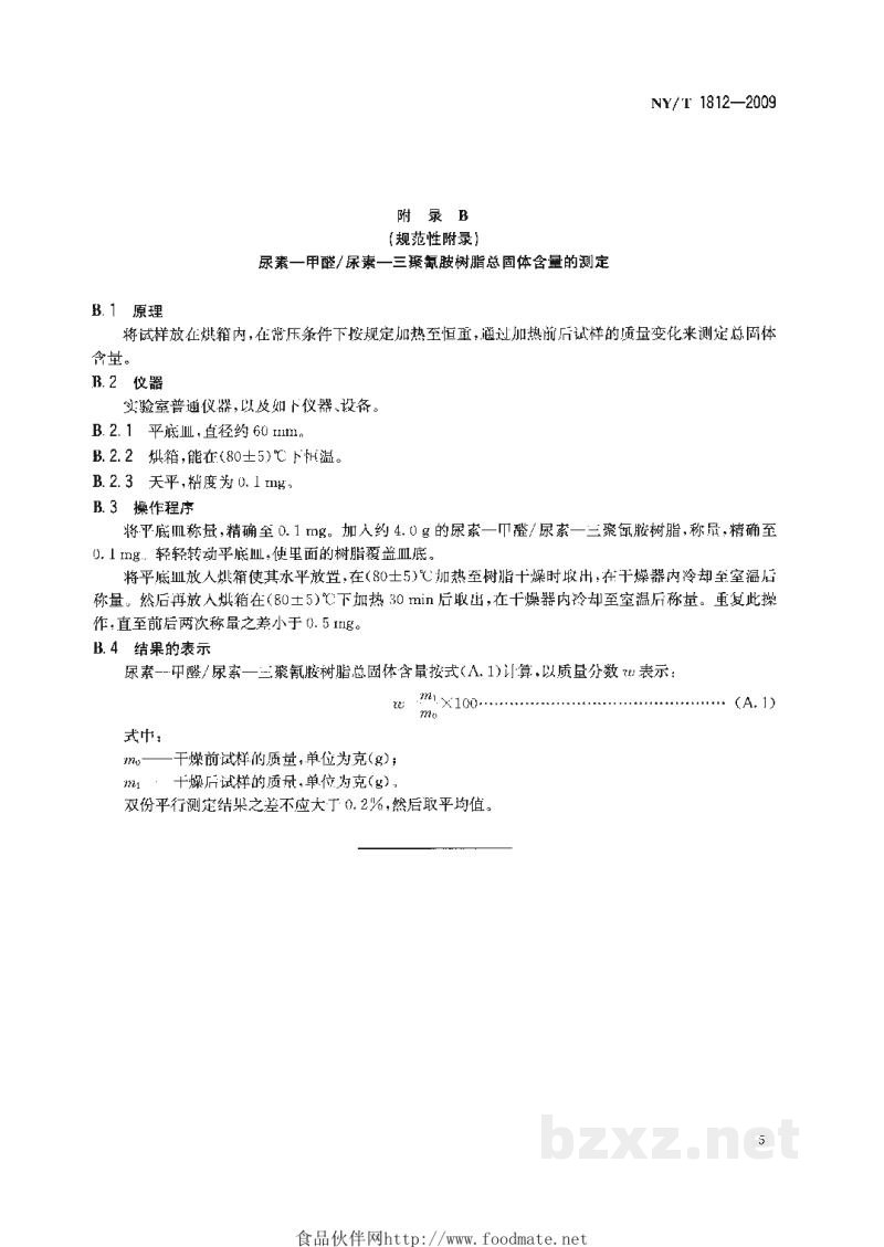NY/T 1812-2009天然棕麻纤维软垫粘合专用胶乳 NY/T 1812-2009天然棕麻纤维软垫粘合专用胶乳