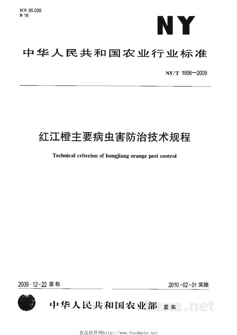 NY/T 1806-2009红江橙主要病虫害防治技术规程 NY/T 1806-2009红江橙主要病虫害防治技术规程