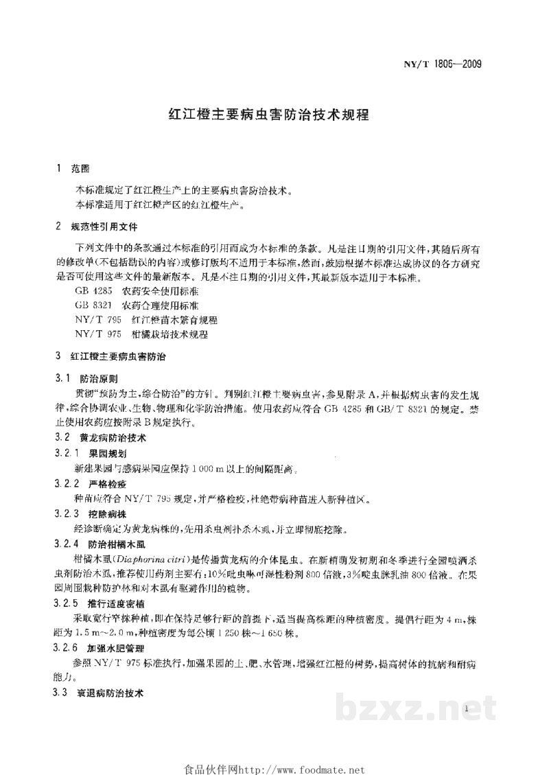 NY/T 1806-2009红江橙主要病虫害防治技术规程 NY/T 1806-2009红江橙主要病虫害防治技术规程