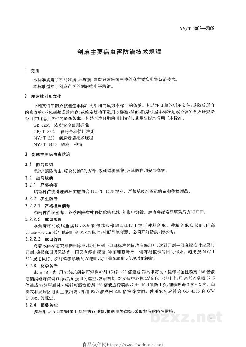 NY/T 1803-2009剑麻主要病虫害防治技术规程