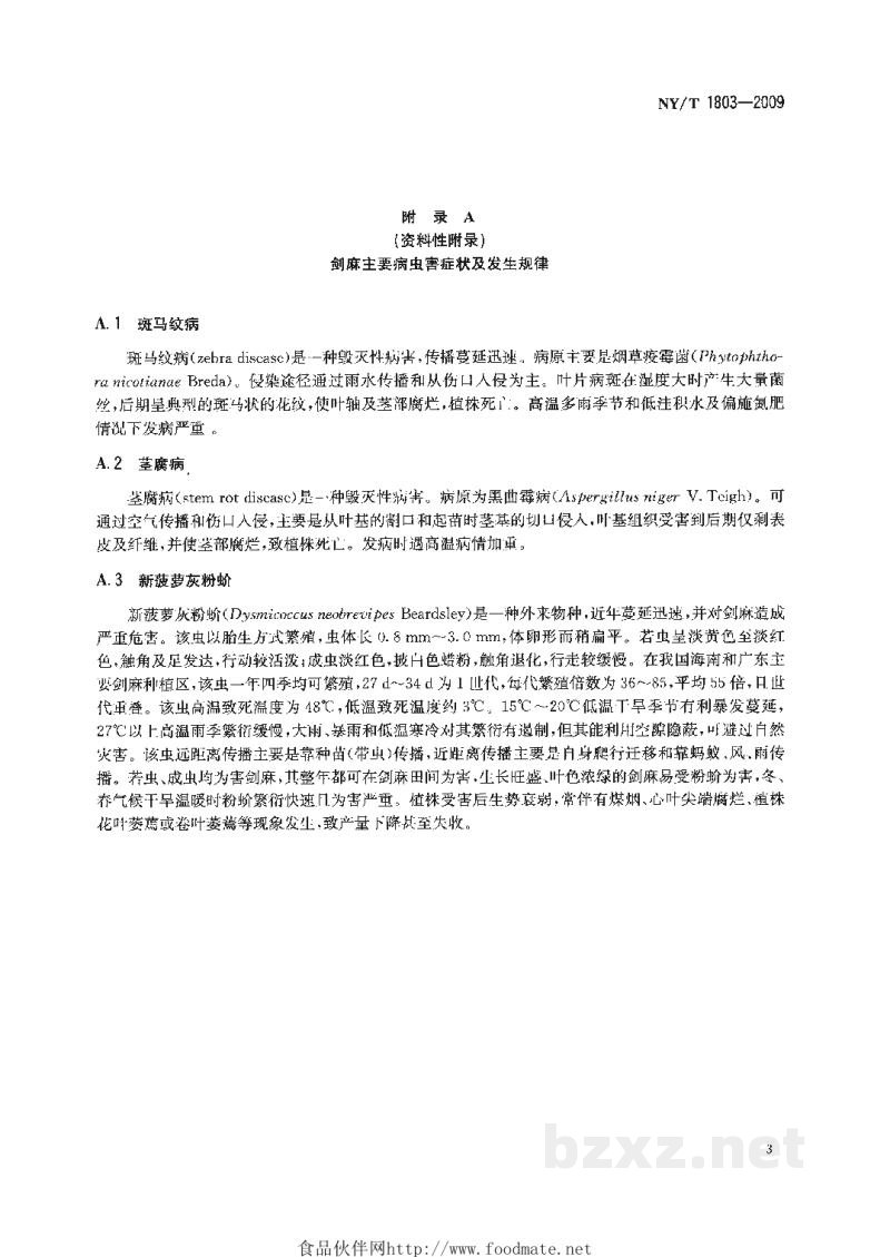 NY/T 1803-2009剑麻主要病虫害防治技术规程