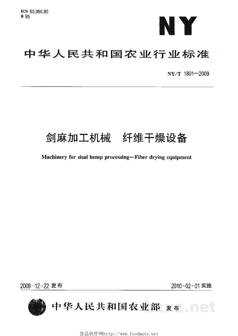 NY/T 1801-2009剑麻加工机械纤维干燥设备 NY/T 1801-2009剑麻加工机械纤维干燥设备
